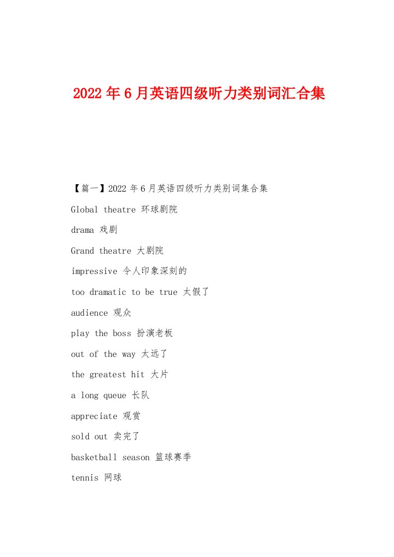 2022年6月英语四级听力类别词汇合集