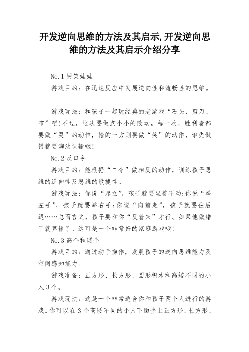 开发逆向思维的方法及其启示,开发逆向思维的方法及其启示介绍分享