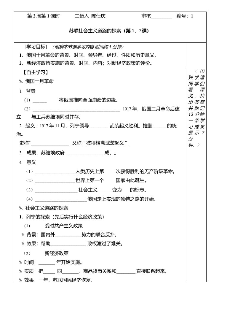 年级历史导学案做人不要等待机会而要创造机会