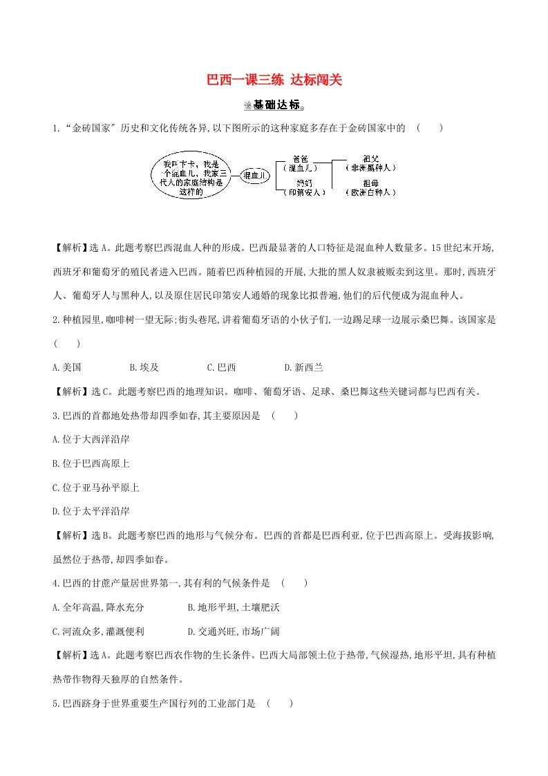 七年级地理下册