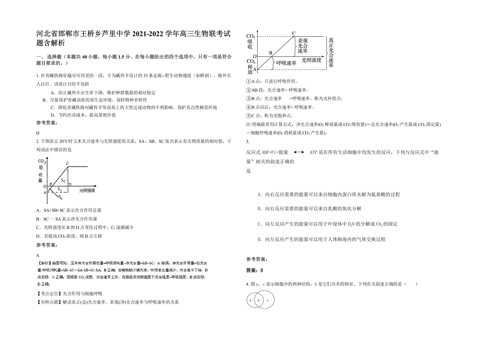 河北省邯郸市王桥乡芦里中学2021-2022学年高三生物联考试题含解析