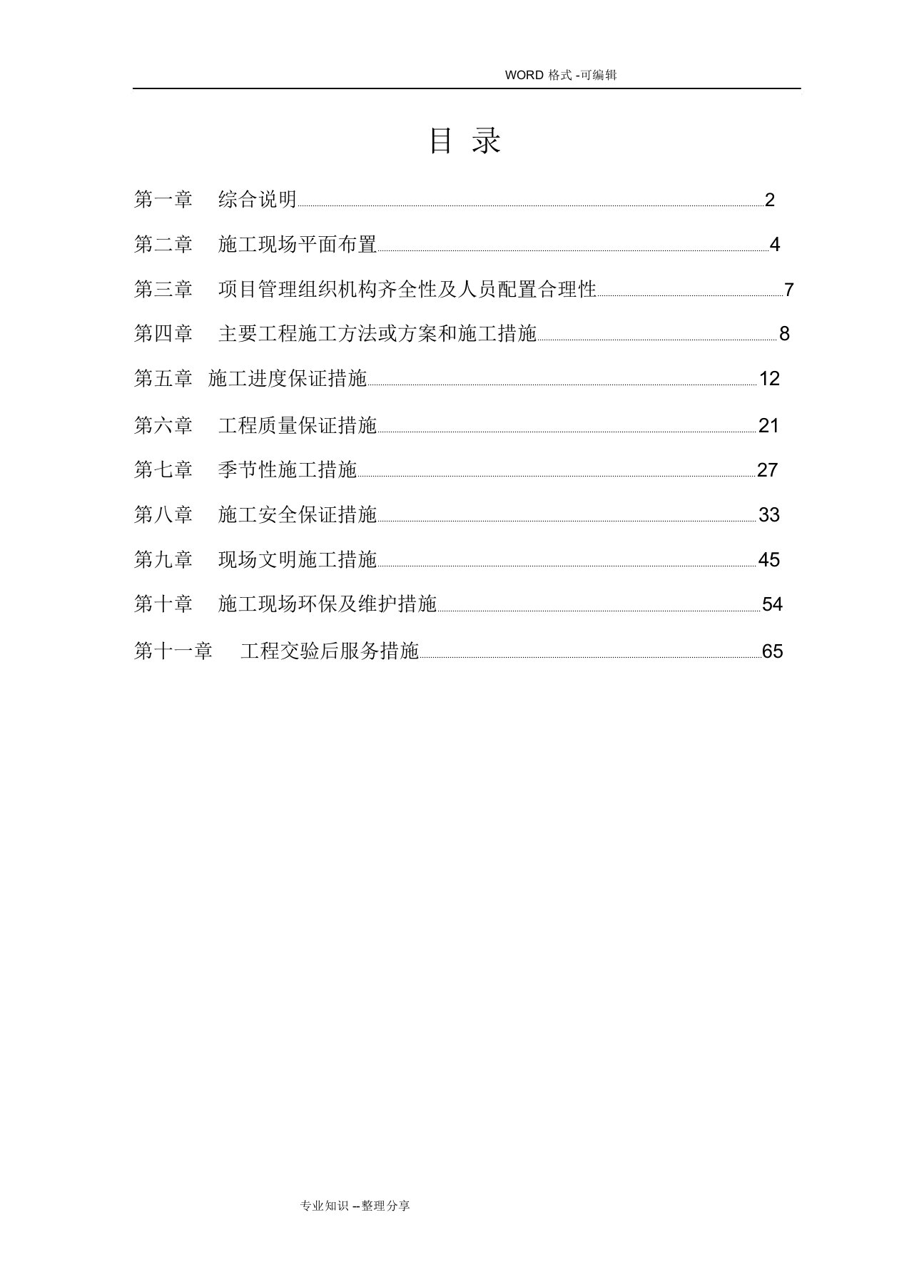 屋面防水施工维修方案说明