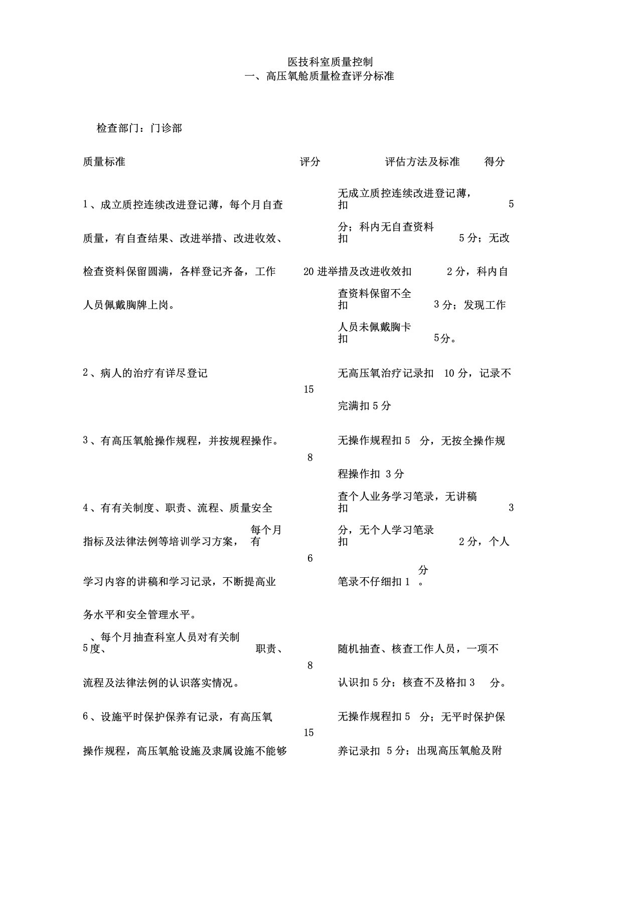 医技科室质量控制