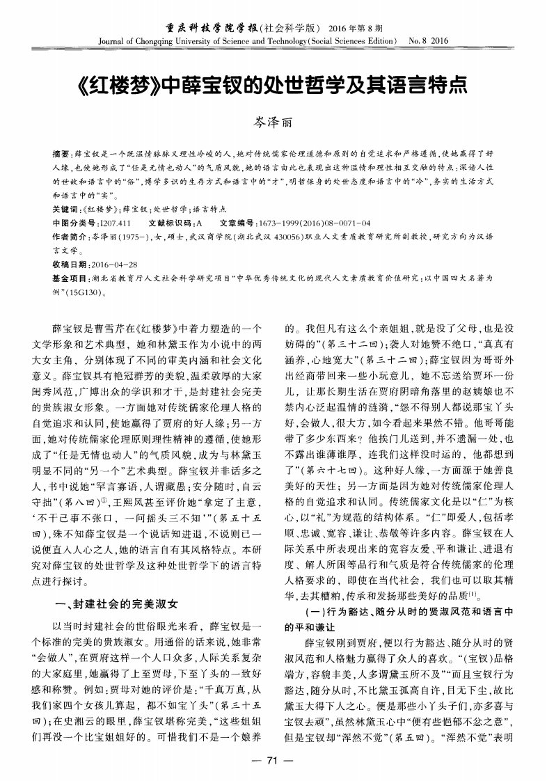 《红楼梦》中薛宝钗的处世哲学及其语言特点