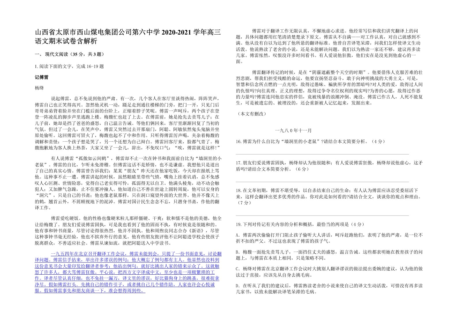 山西省太原市西山煤电集团公司第六中学2020-2021学年高三语文期末试卷含解析