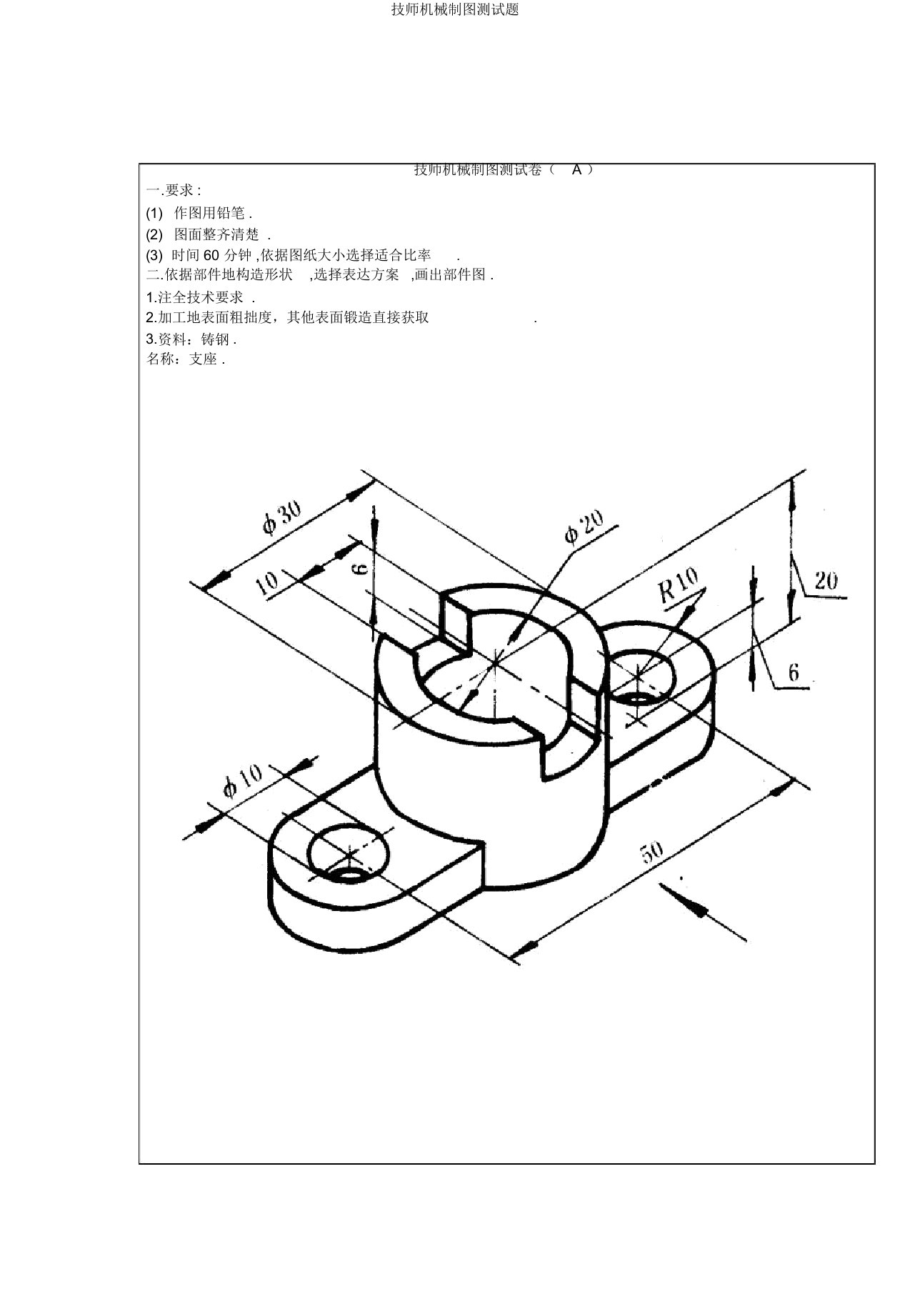 技师机械制图测试题