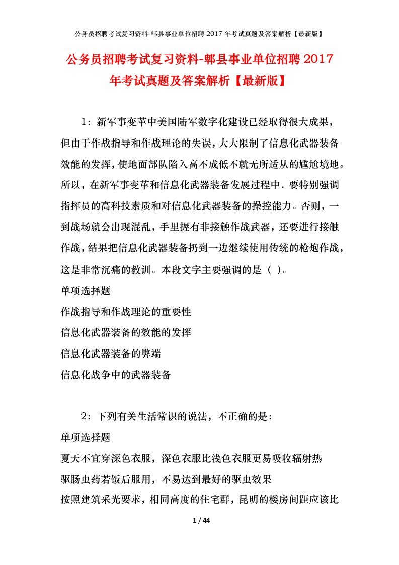 公务员招聘考试复习资料-郫县事业单位招聘2017年考试真题及答案解析最新版