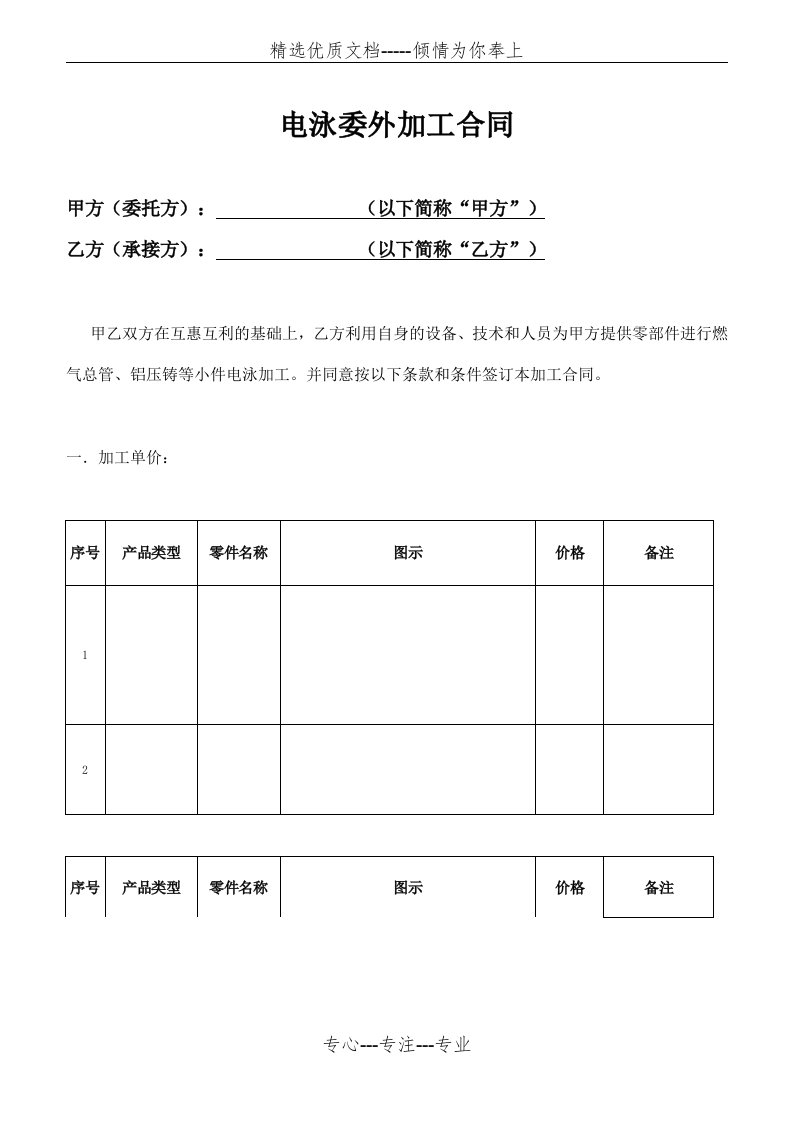 电泳加工合同模板(共4页)