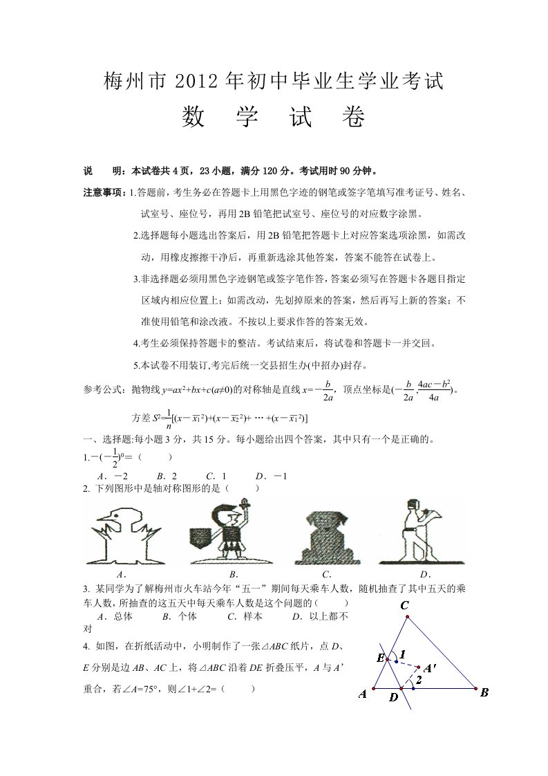 2014年度梅州初中考数学试卷与答案参考资料