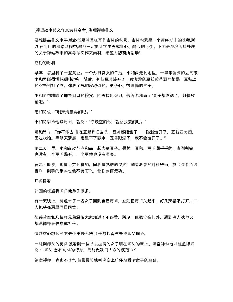 禅理故事语文作文素材高考佛理禅趣作文