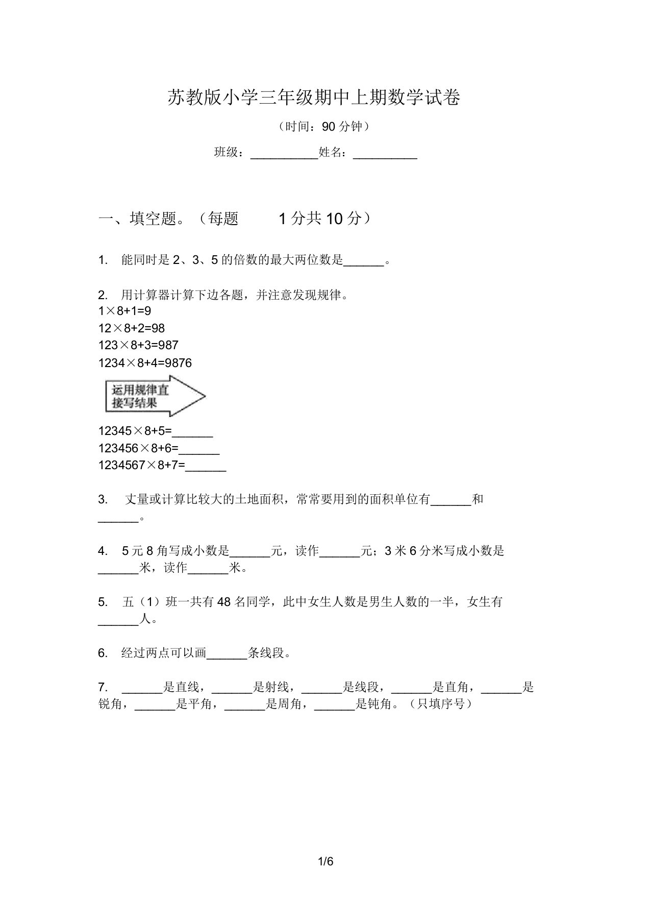 苏教版小学三年级的期中上期数学试卷