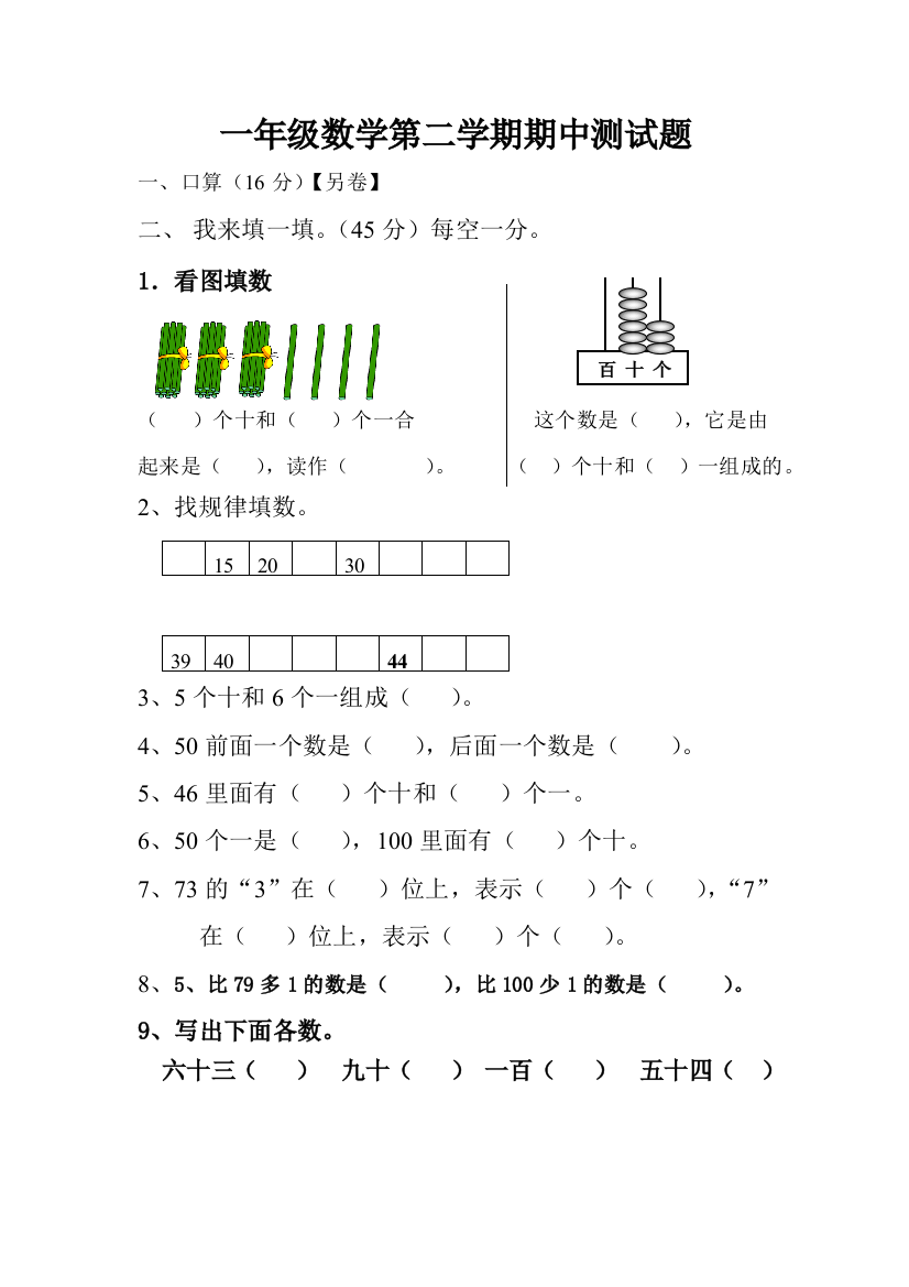 21一年级下册数学第期中试卷1