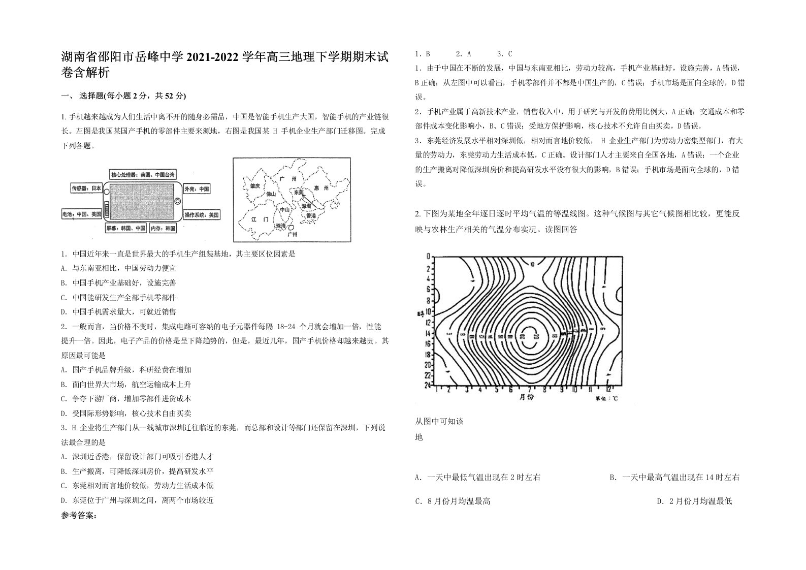 湖南省邵阳市岳峰中学2021-2022学年高三地理下学期期末试卷含解析