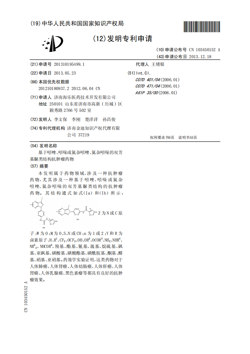 基于吲唑、吲哚或氮杂吲唑、氮杂吲哚的双芳基脲类结构抗肿瘤药物