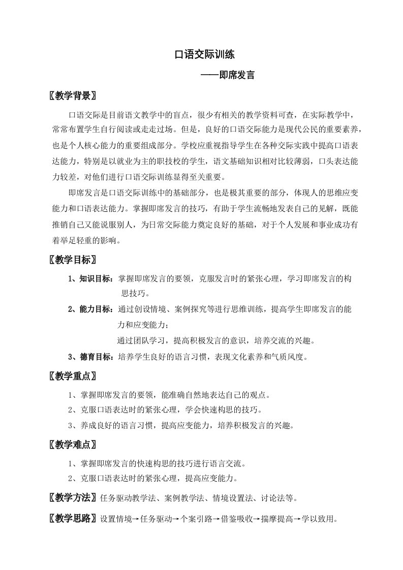 综合实践——即席发言