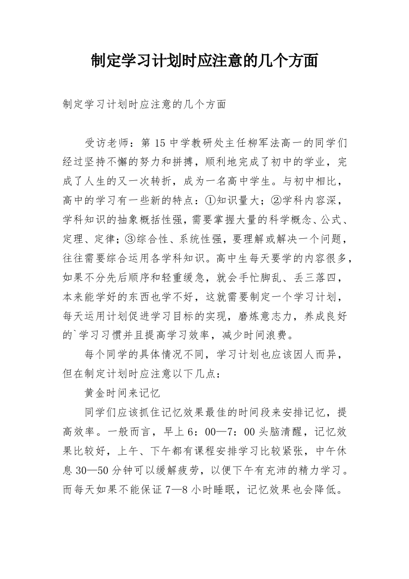 制定学习计划时应注意的几个方面