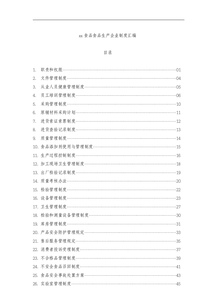 饮料企业文件汇总