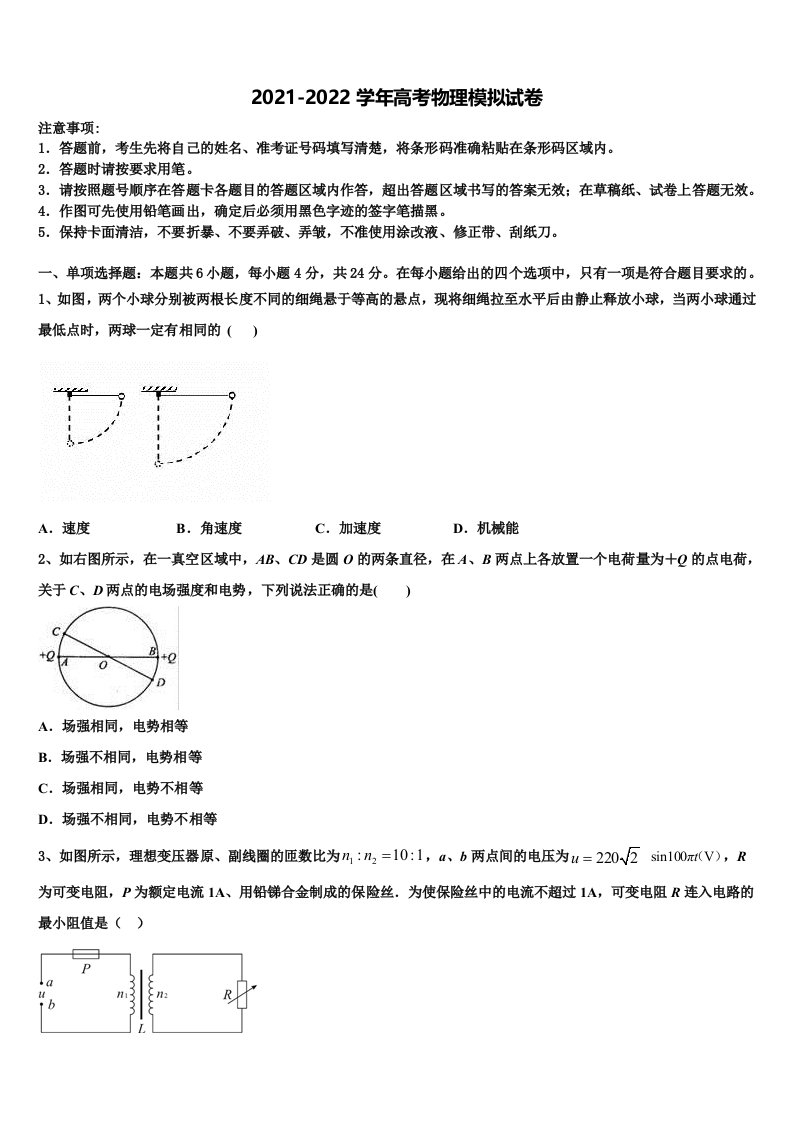 2022年福建省泉州市南安侨光中学高三第五次模拟考试物理试卷含解析