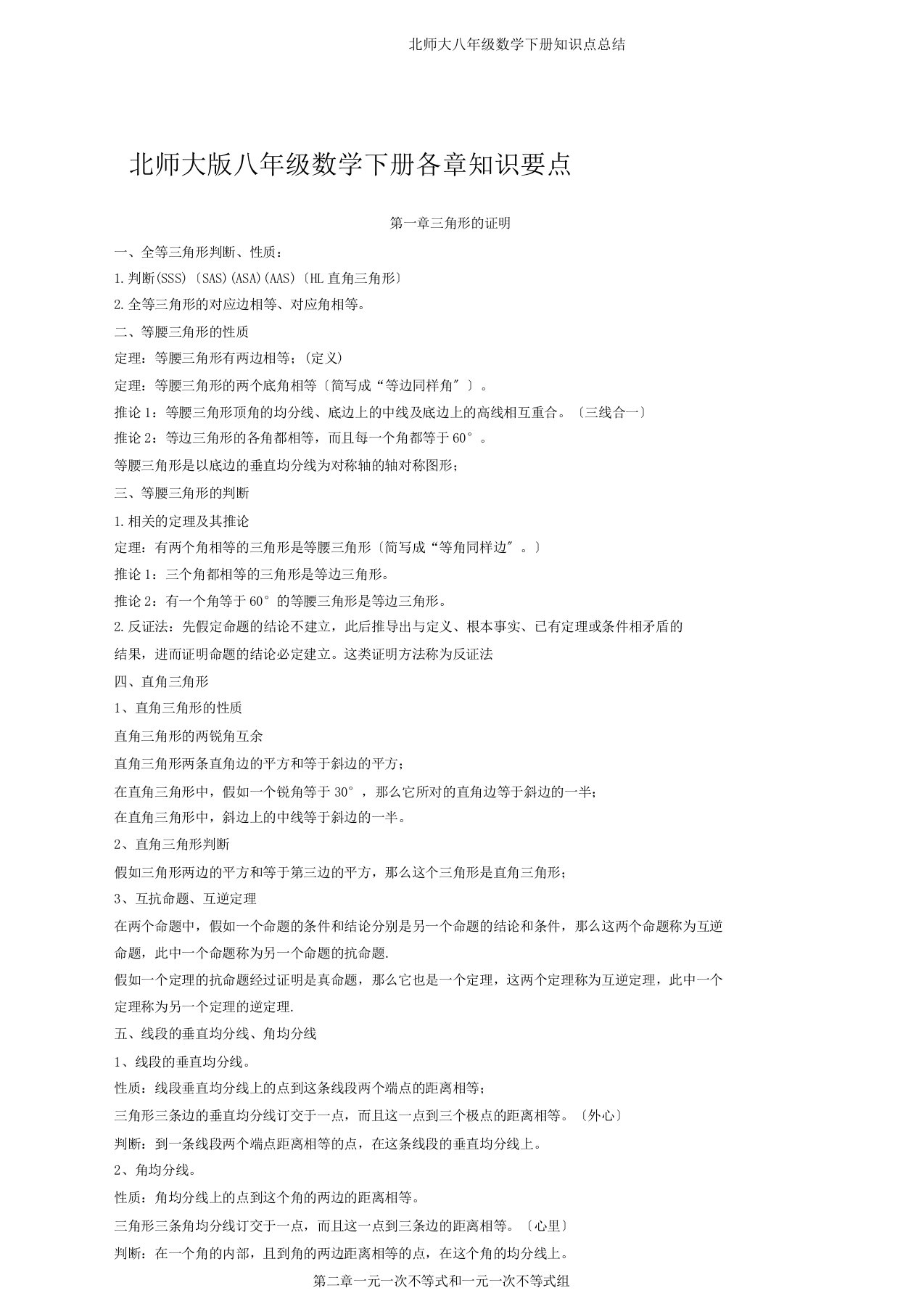 北师大八年级数学下册知识点总结