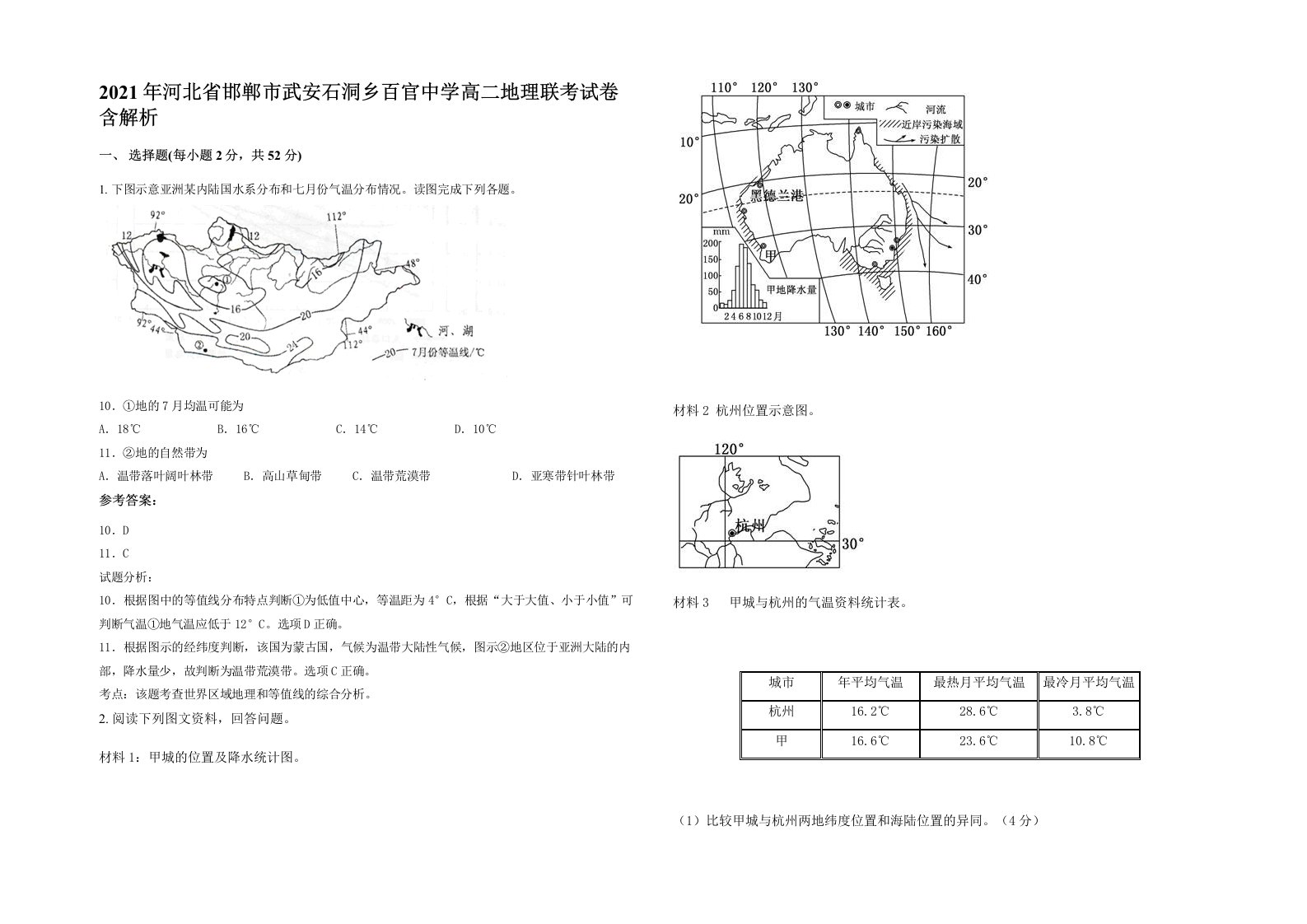 2021年河北省邯郸市武安石洞乡百官中学高二地理联考试卷含解析