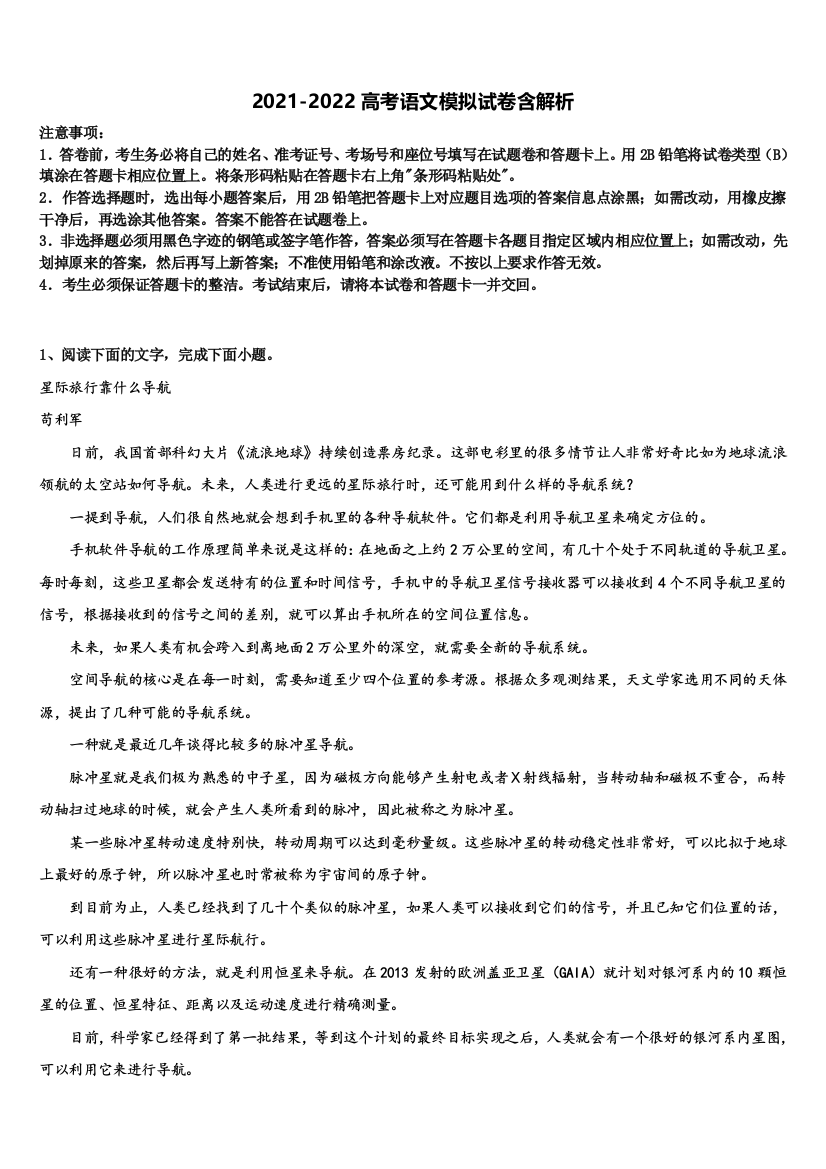 湖南省邵阳市洞口一中、隆回一中、武冈二中高三下第一次测试语文试题含解析