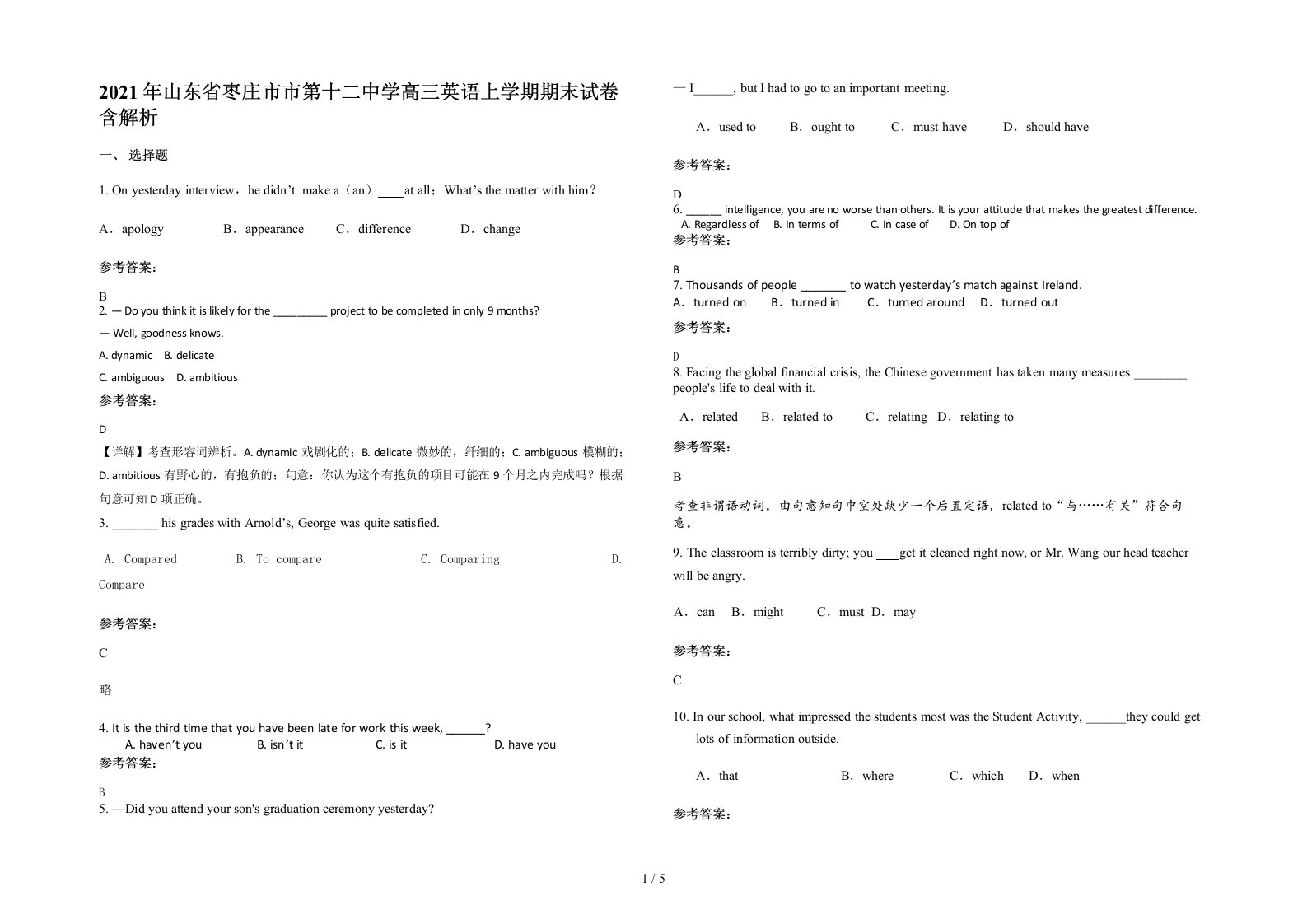 2021年山东省枣庄市市第十二中学高三英语上学期期末试卷含解析