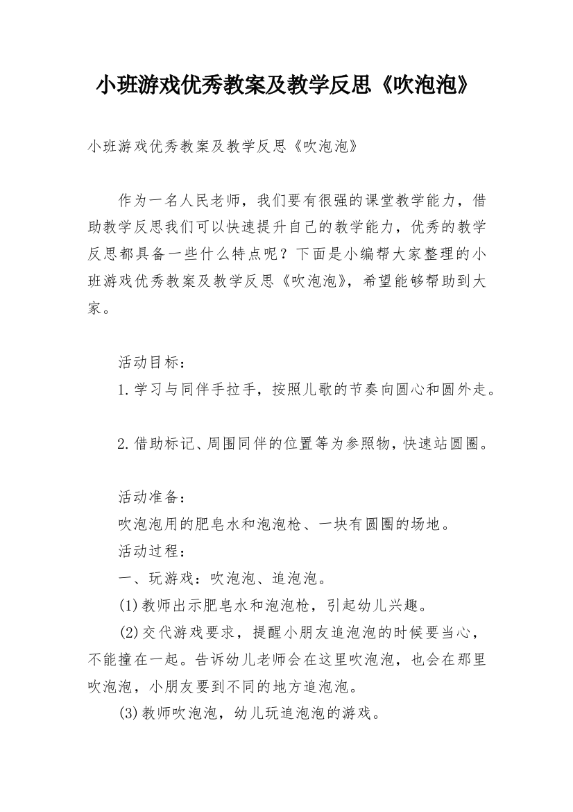 小班游戏优秀教案及教学反思《吹泡泡》