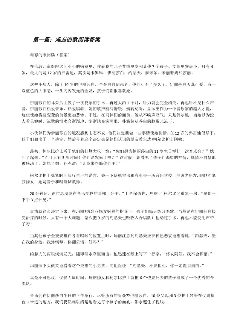 难忘的歌阅读答案[修改版]