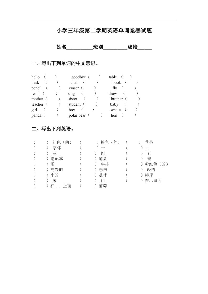 开心学英语三年级下册单元试题-单词测试题