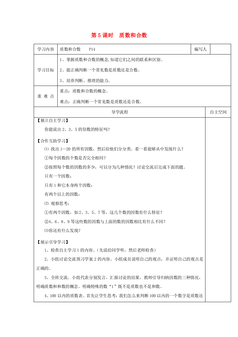 五年级数学下册