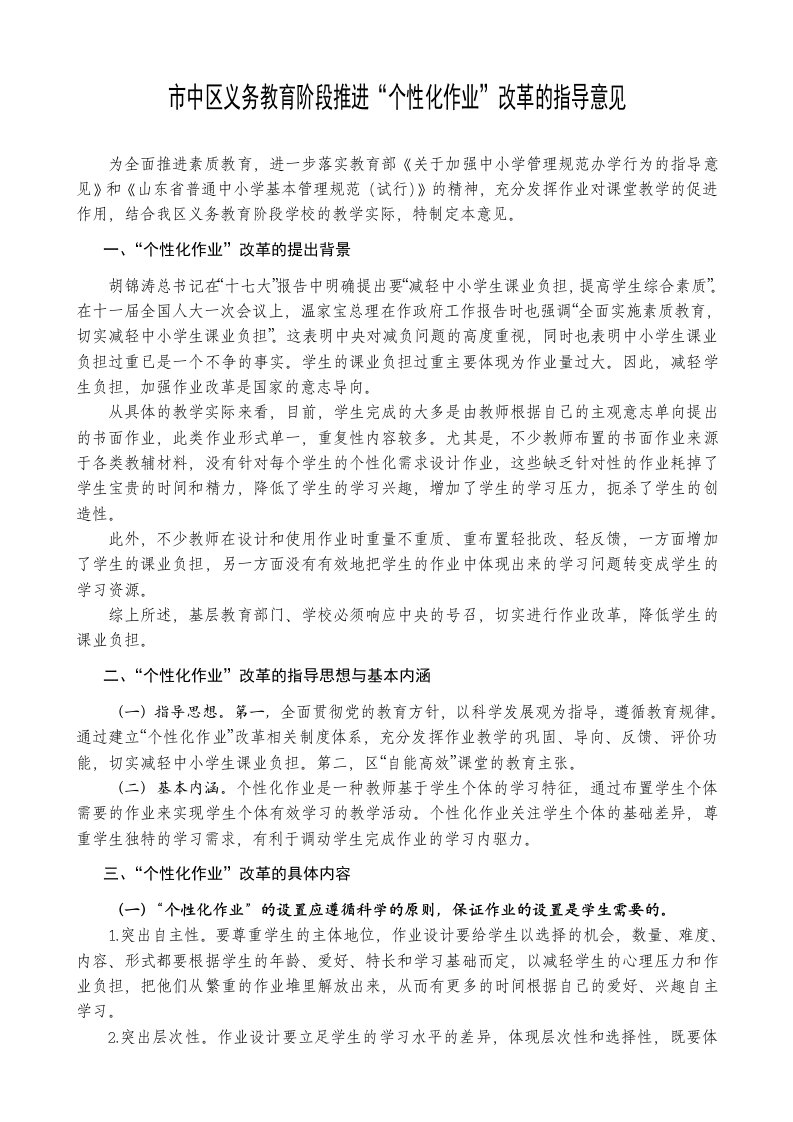 市中区义务教育阶段推进个性化作业改革的指导意见