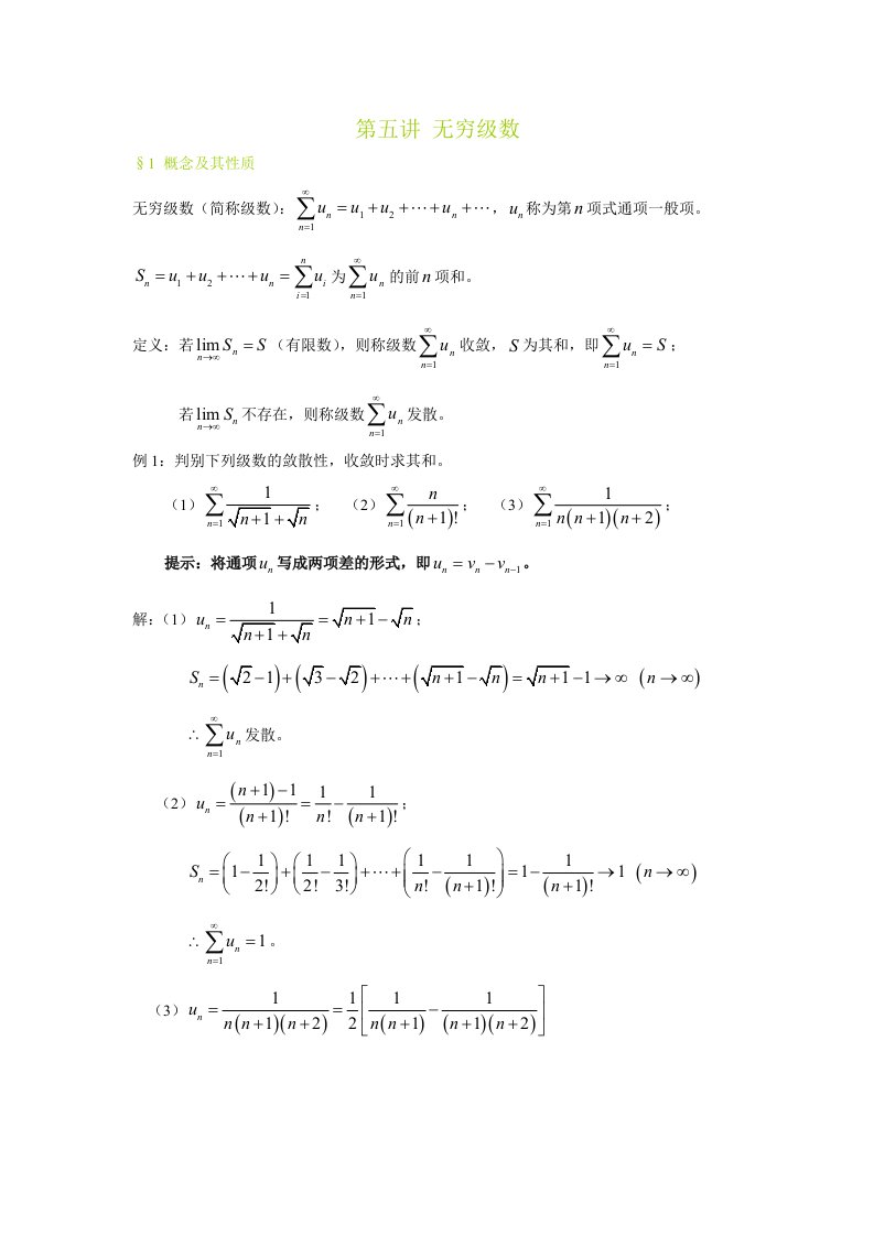 高等数学训练之无穷级数