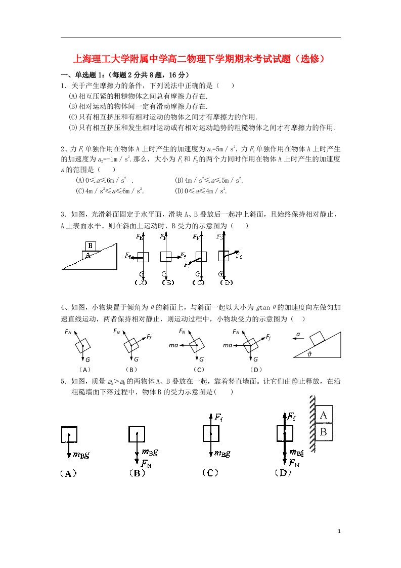 上海理工大学附属中学高二物理下学期期末考试试题（选修）