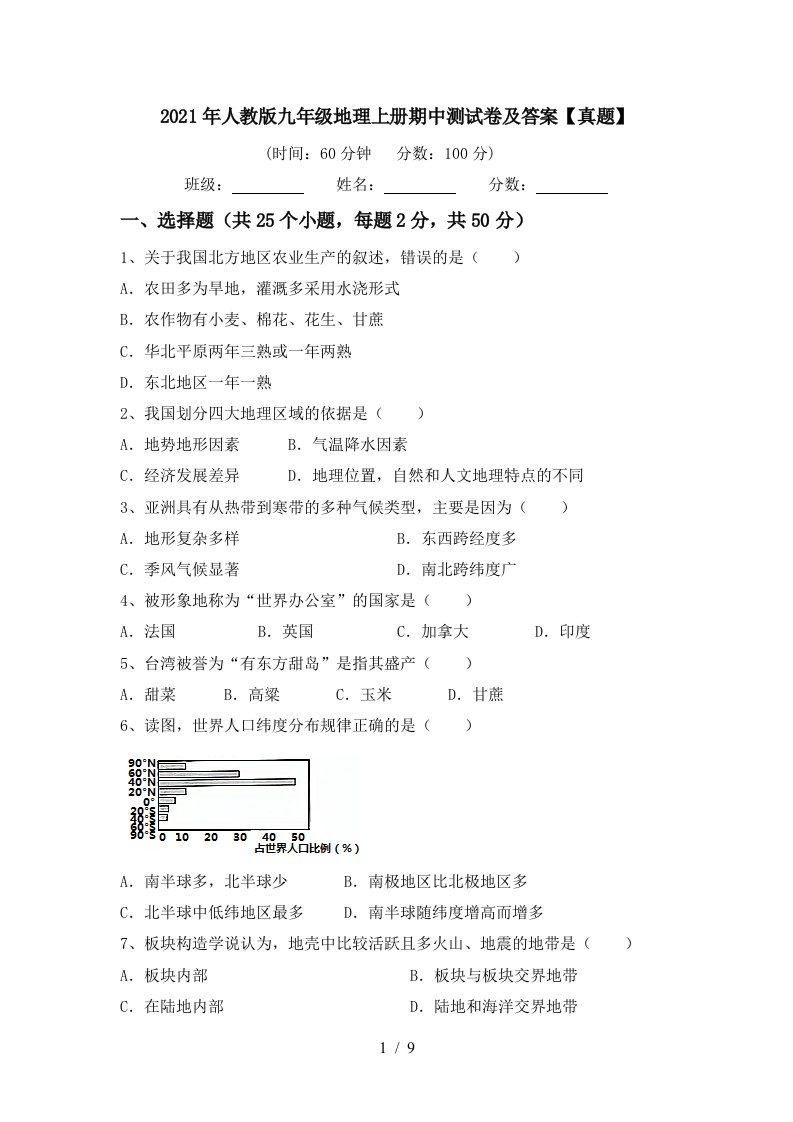 2021年人教版九年级地理上册期中测试卷及答案真题