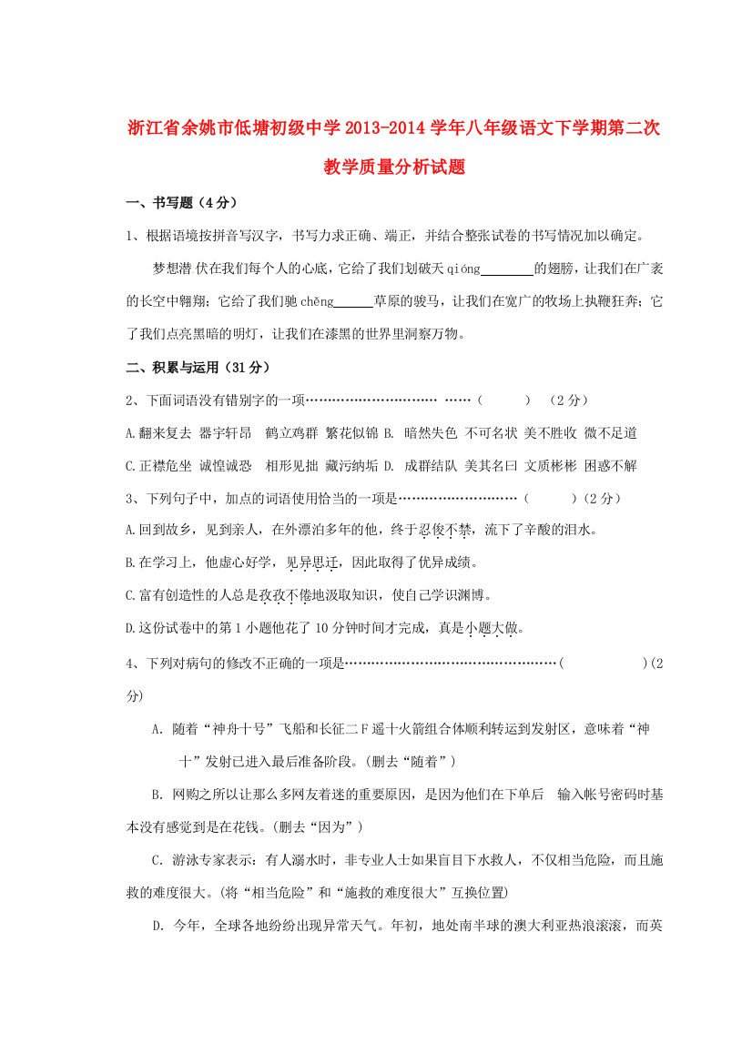 （小学中学试题）八年级语文下学期第二次教学质量分析