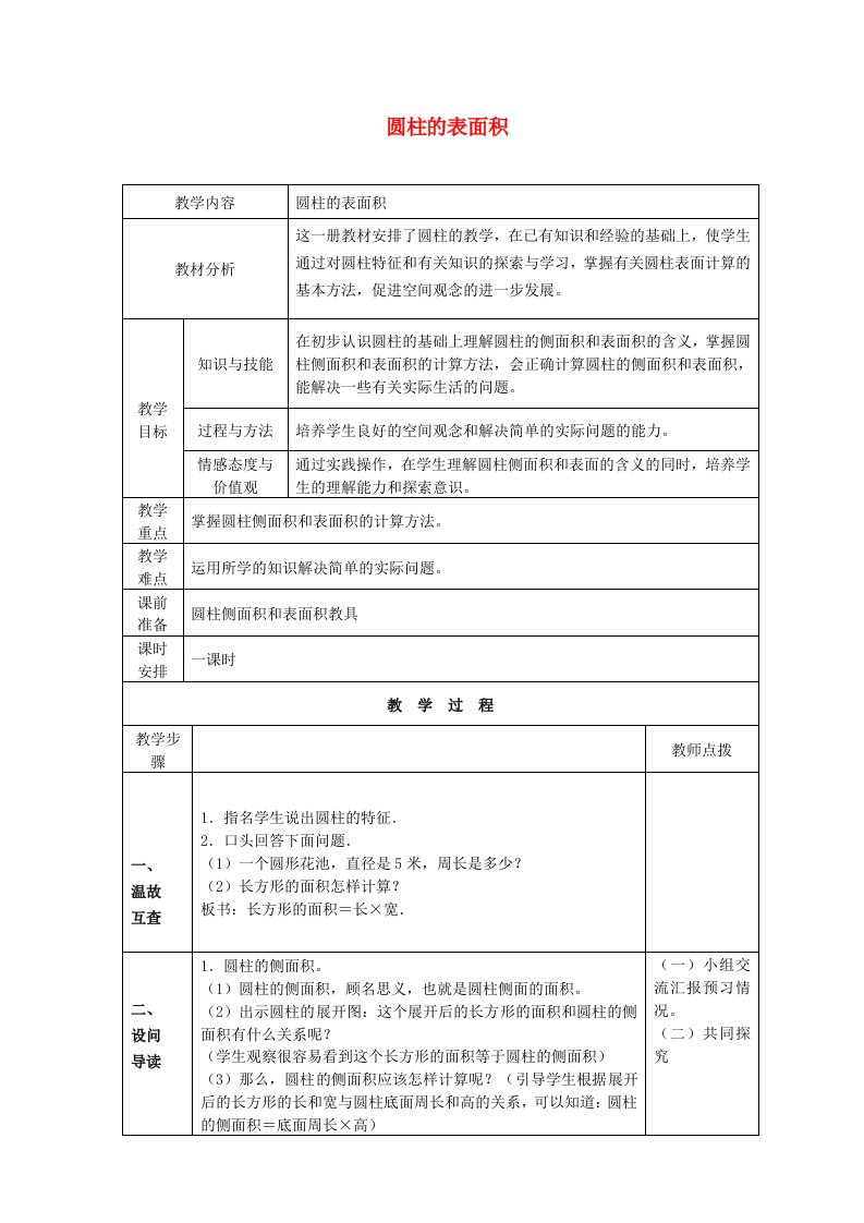 2019年湖北省黄石市马家嘴小学六年级数学下册