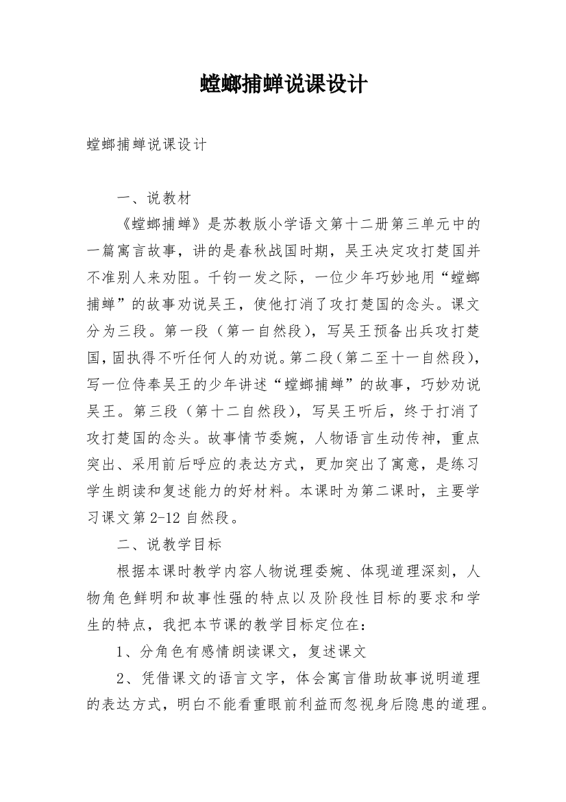 螳螂捕蝉说课设计