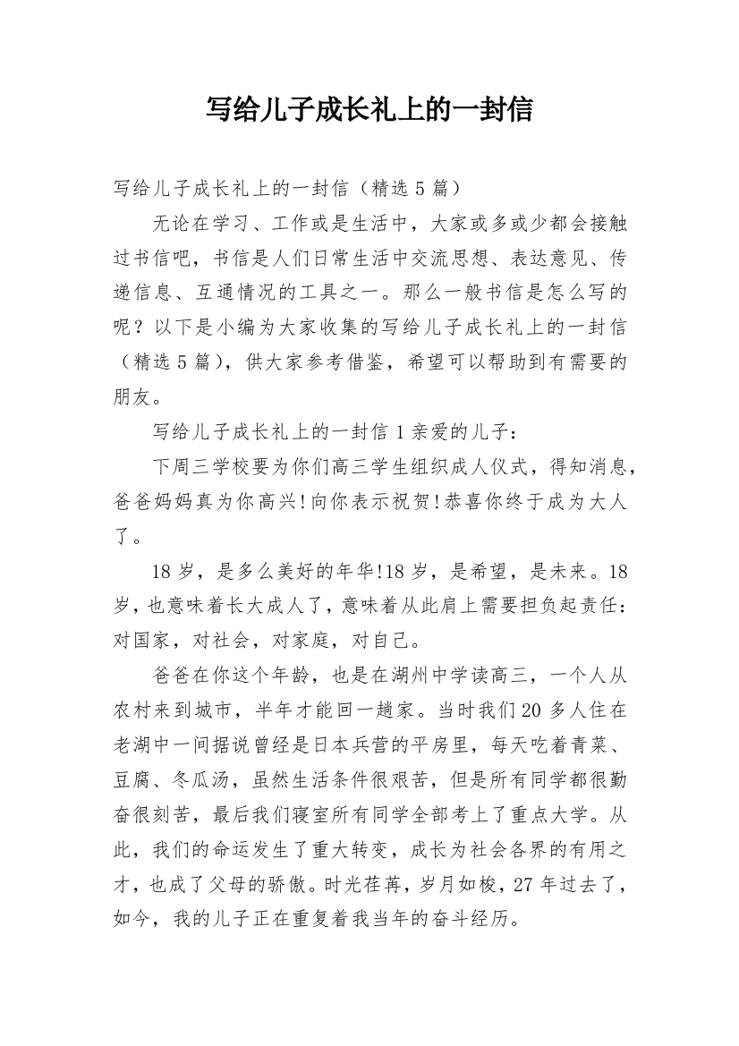 写给儿子成长礼上的一封信