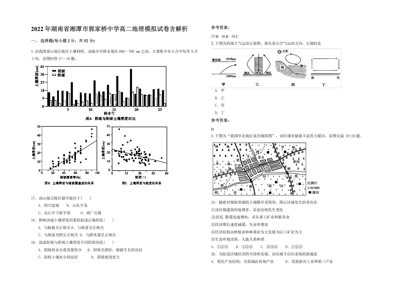 2022年湖南省湘潭市郭家桥中学高二地理模拟试卷含解析