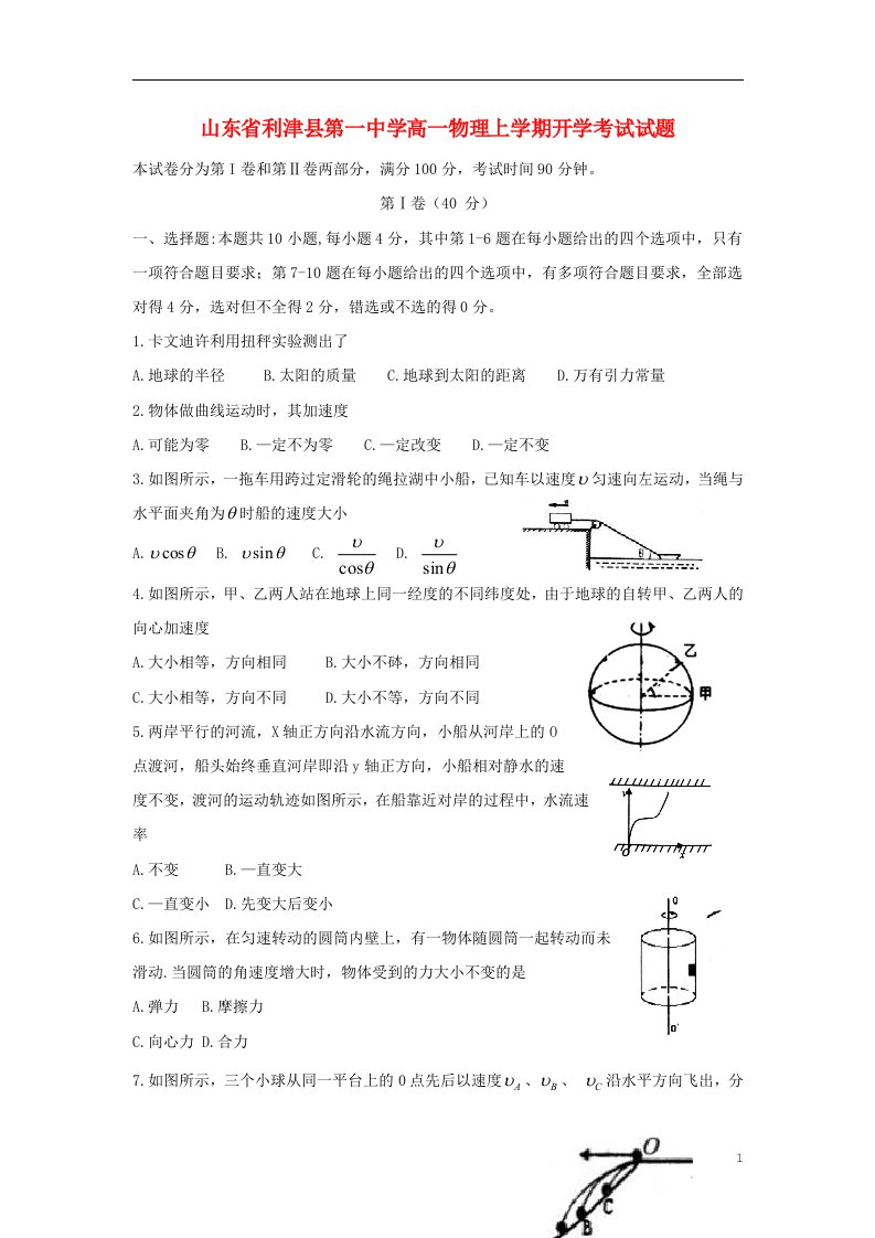 山东省利津县第一中学高一物理6月月考试题