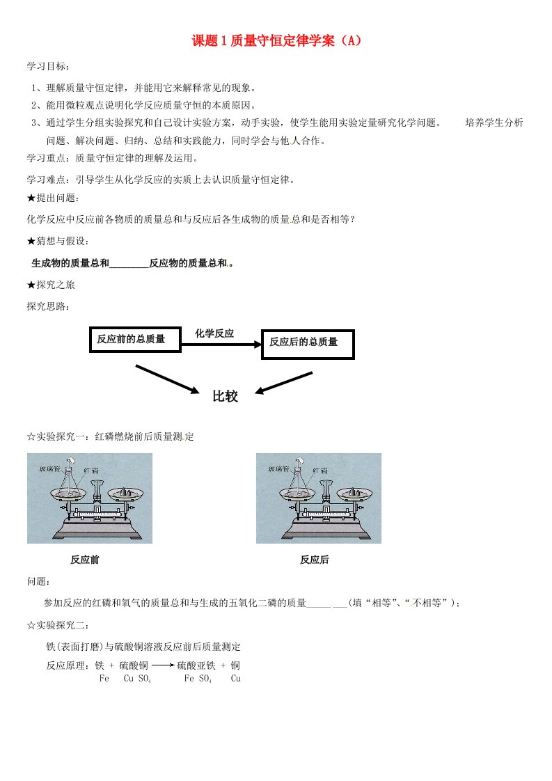 山东省郯城县郯城街道初级中学九年级化学下册