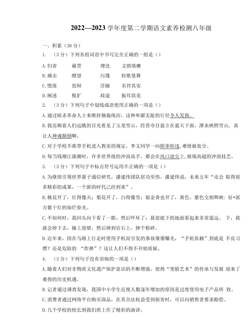 山东省齐河县大张中学2022-2023学年度第二学期第二次月考8年级语文试题