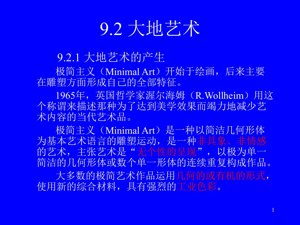 13景观设计-大地艺术(巴塞罗那的环境艺术)