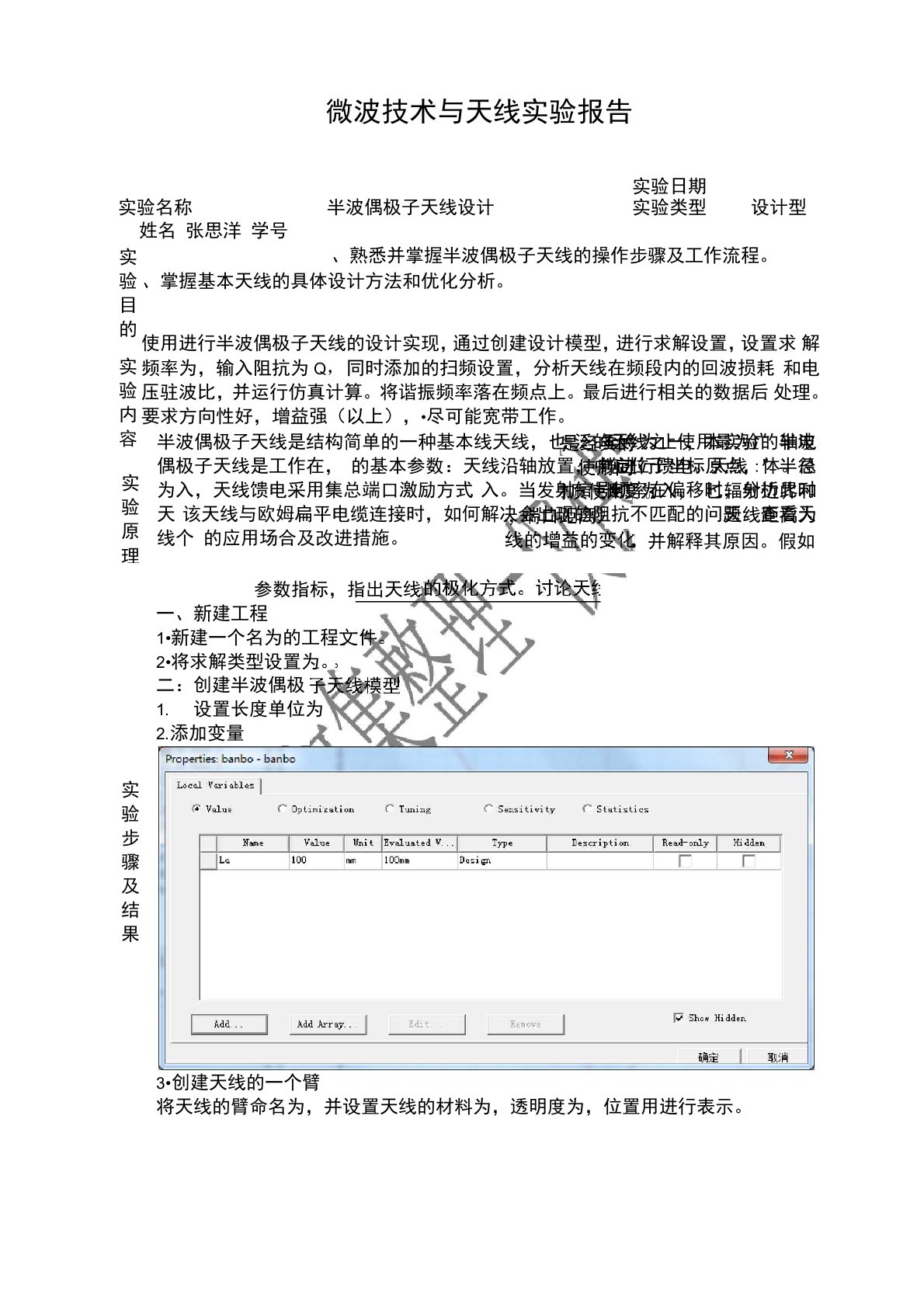 半波偶极子天线分析报告