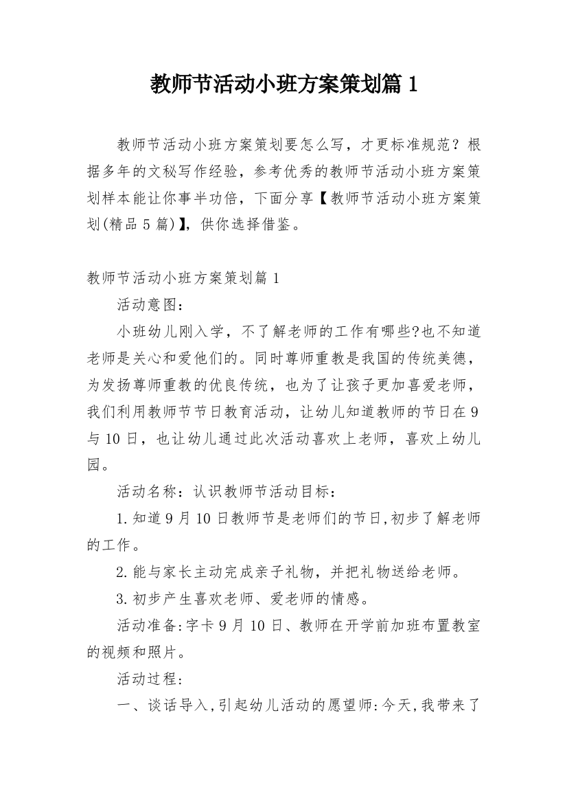 教师节活动小班方案策划篇1