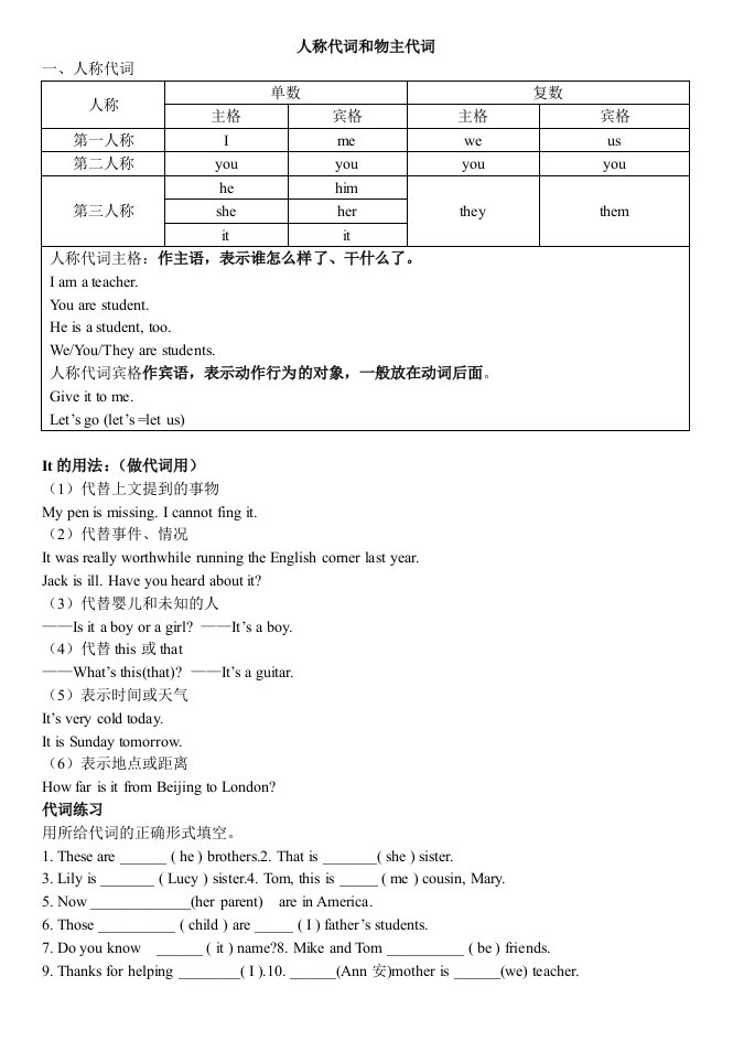 初一人称代词和物主代词练习