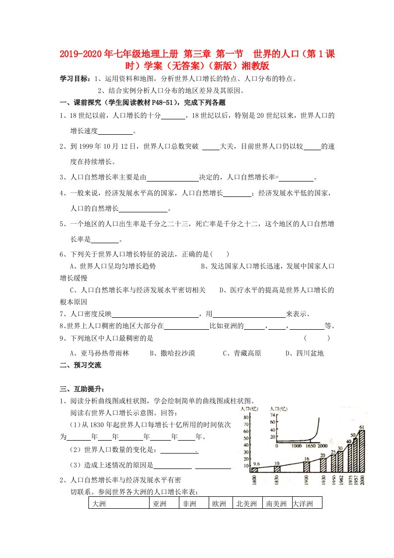 2019-2020年七年级地理上册