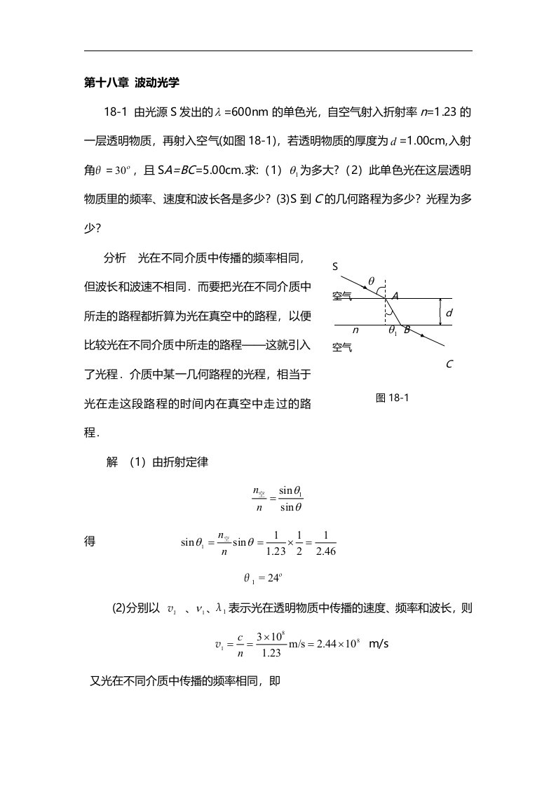 《物理学基本教程》课后答案