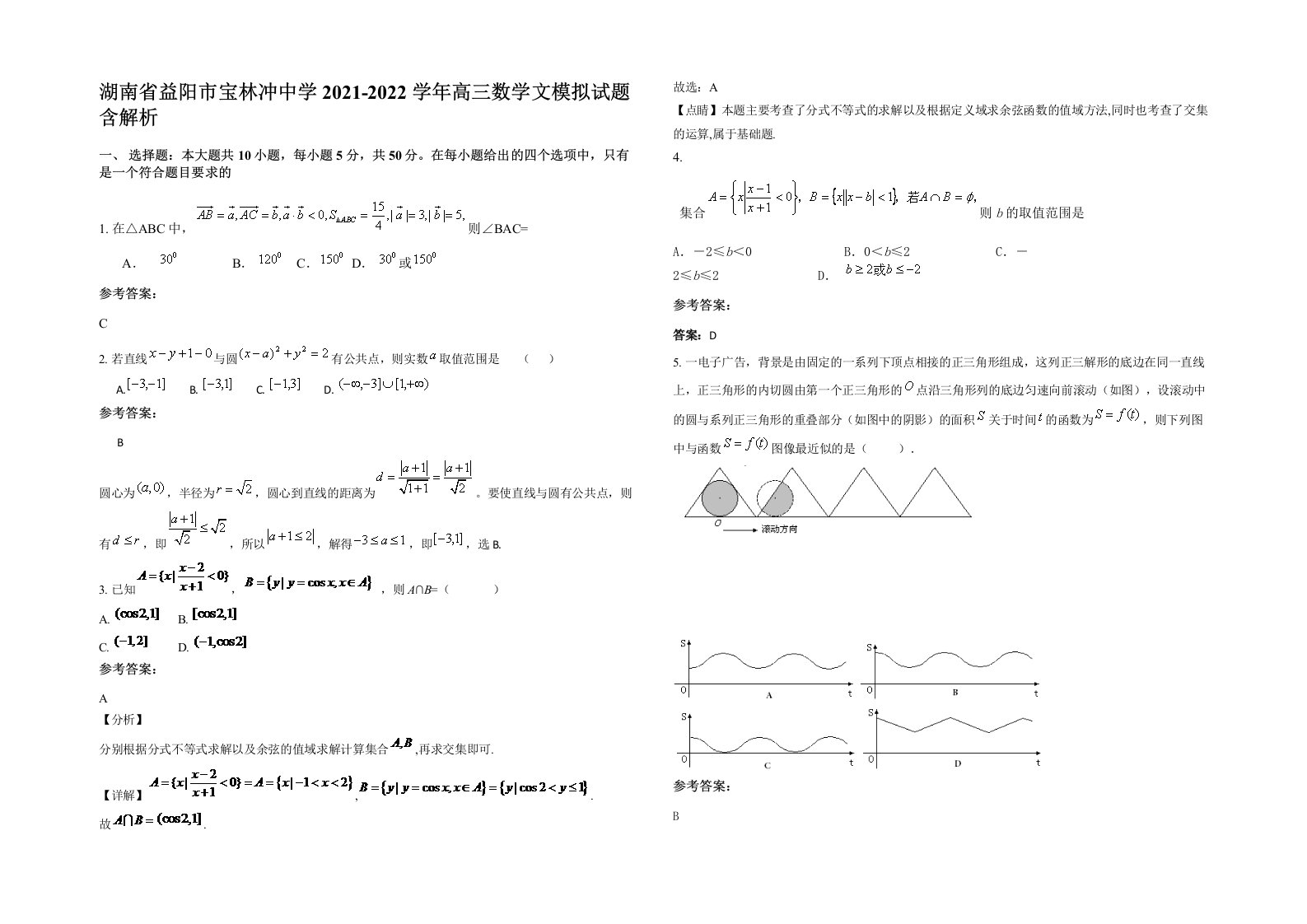 湖南省益阳市宝林冲中学2021-2022学年高三数学文模拟试题含解析