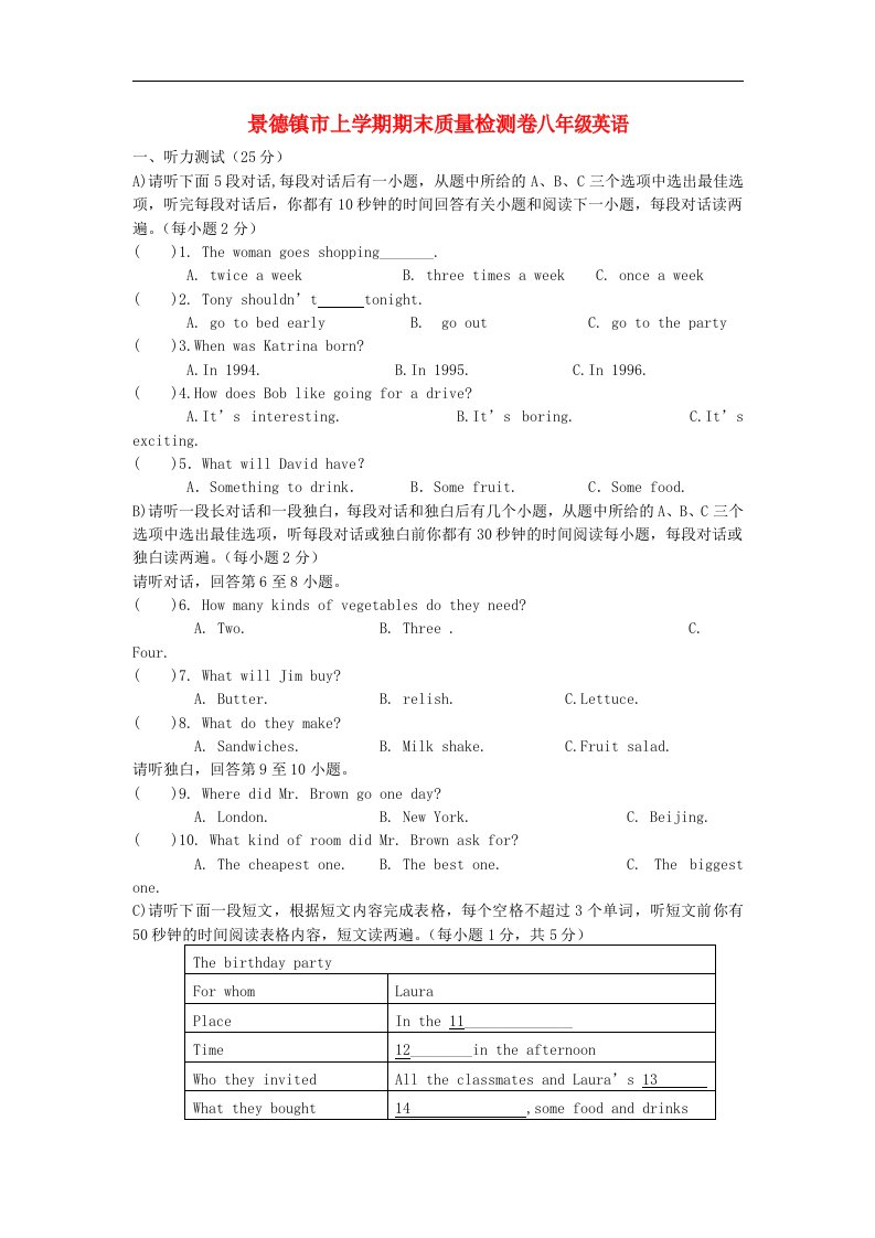 江西省景德镇市八级英语上学期期末考试试题